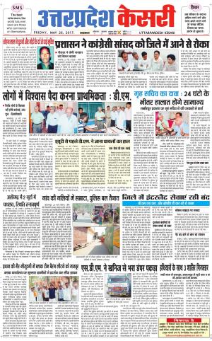  Uttar Pradesh kesari