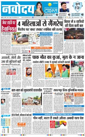  Navodaya Times Main
