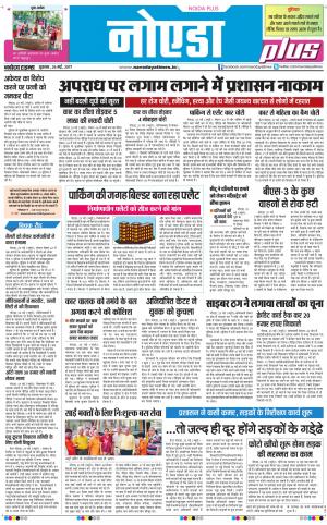  The Navodaya Times Noida
