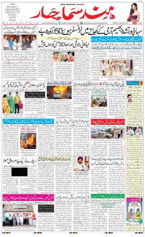 The Daily Hindsamachar Main 