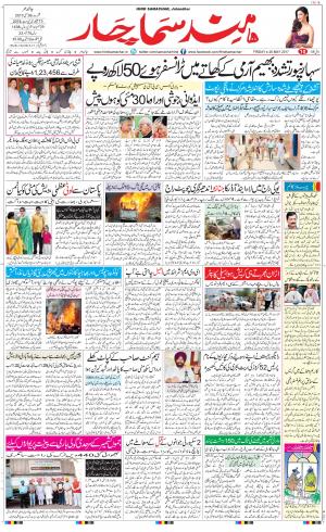 The Daily Hindsamachar Jalandhar
