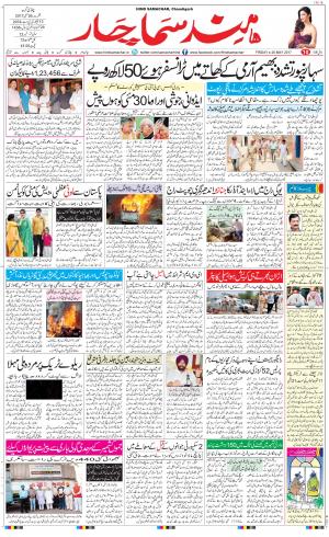The Daily Hindsamachar Chandigarh
