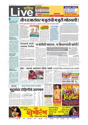 26th May Washim Live 