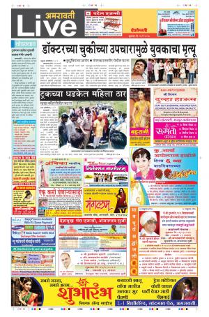 26th May Amravati Live 