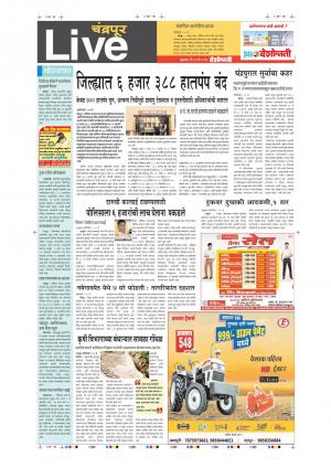 26th May Chandrapur Live
