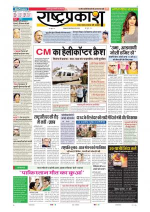 26th May Rashtraprakash