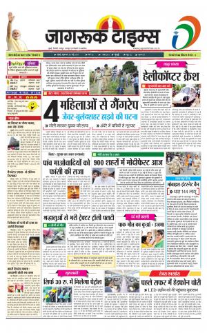 26-May-2017 Epaper Jagruk times