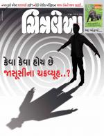 Chitralekha Gujarati