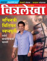 Chitralekha Marathi 