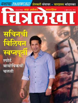 Chitralekha Marathi - June 05, 2017