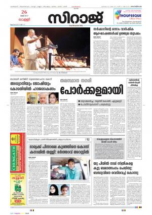 Siraj Malayalam Daily