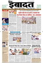 DAINIK IBADAT