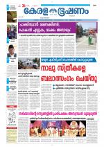 Keralabhooshanam (Thiruvalla Edition)