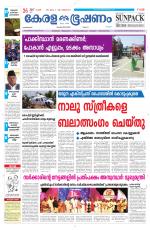 Keralabhooshanam (Malabar Edition)