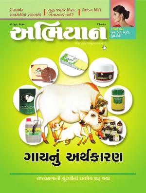 Abhiyaan Dated 03 June 2017 Issue No. 1624