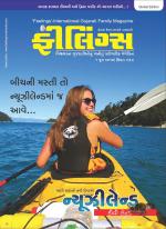 Feelings Gujarati Magazine