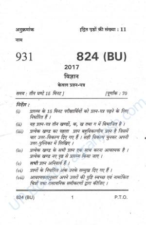 UP Board Science question paper 2017