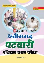 Chhattisgarh Patwari Parikshan Chayan Pariksha