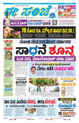 eESANJE-Bangalore (26-05-2017)