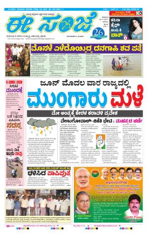 eESANJE-Belagam (26-05-2017)