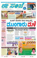 eESANJE :  Hubli -Dharwad 