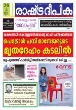 Rashtradeepika Kannur