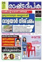 Rashtradeepika Kozhikode