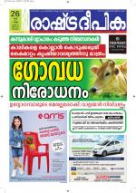 Rashtradeepika Kottayam