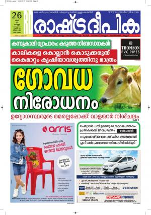 kottayam26-5-2017
