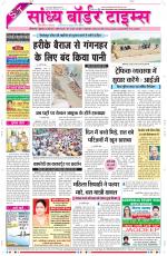 Sandhya Border Times, Sri Ganganagar