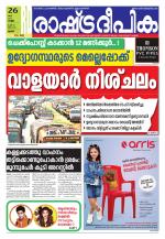 Rashtradeepika Thrissur