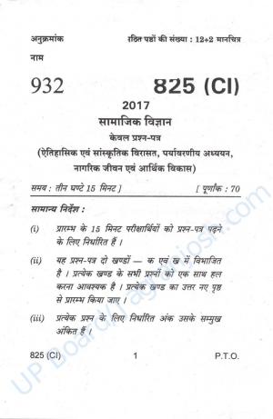 UP Board class 10th Social Science Question Paper 2017