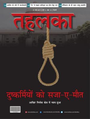 Tehelka Hindi