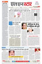 एल एन स्टार दैनिक समाचार पत्र भोपाल 