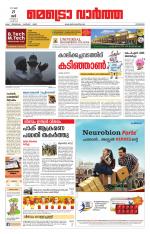 Metrovaartha - Kozhikode