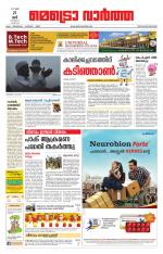 Metrovaartha - Thiruvananthapuram