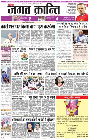 Daily Jagat Kranti  JIND Haryana Edition