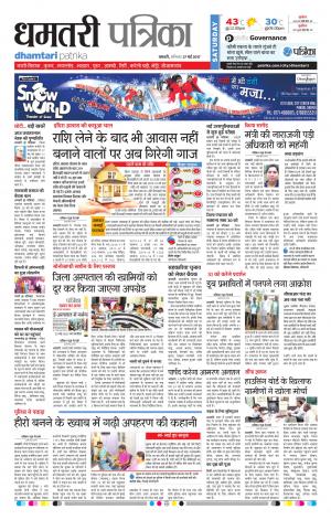 Dhamtari Patrika