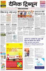 Dainik Tribune (Karnal Edition)