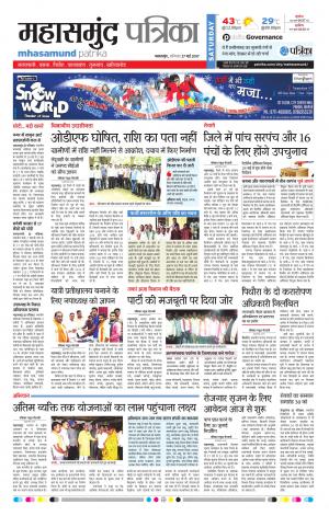 Mahasamund Patrika