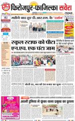 Firozpur / Fazilka Savera