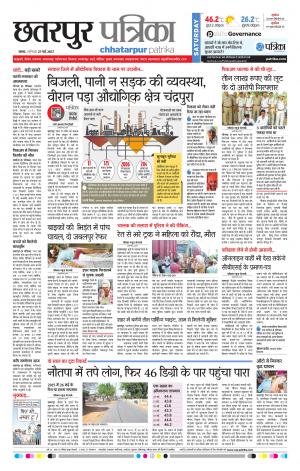 Chhatarpur Patrika