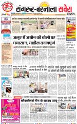 Sangrur / Barnala Savera