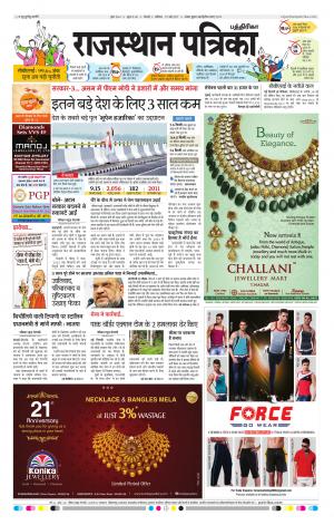 Rajasthan Patrika Chennai