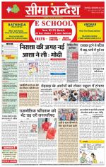 Hanumangarh Seema Sandesh 