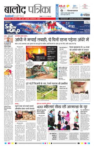 Balod Patrika