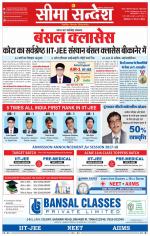 Ganganagar Seema Sandesh 