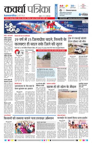 Kawardha Patrika
