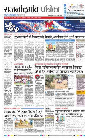 Rajnandgaon Patrika