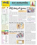 Guntur Amaravathi Constituencies